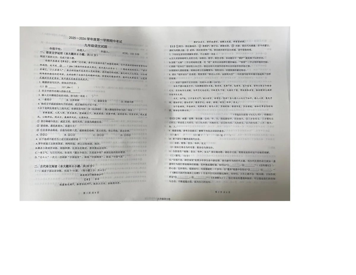 九年级语文试题第1页