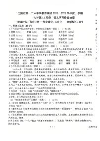 辽宁省沈阳市第一二六中学2025—2026学年七年级上学期期中考试语文试题