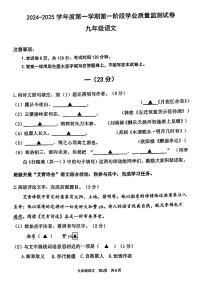 江苏省南京市秦淮区2024-2025学年九年级上学期期中考试语文试题