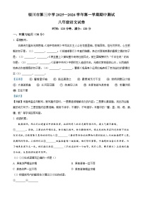 宁夏银川市第三中学2025-2026学年八年级上学期期中语文试题（含答案及解析）