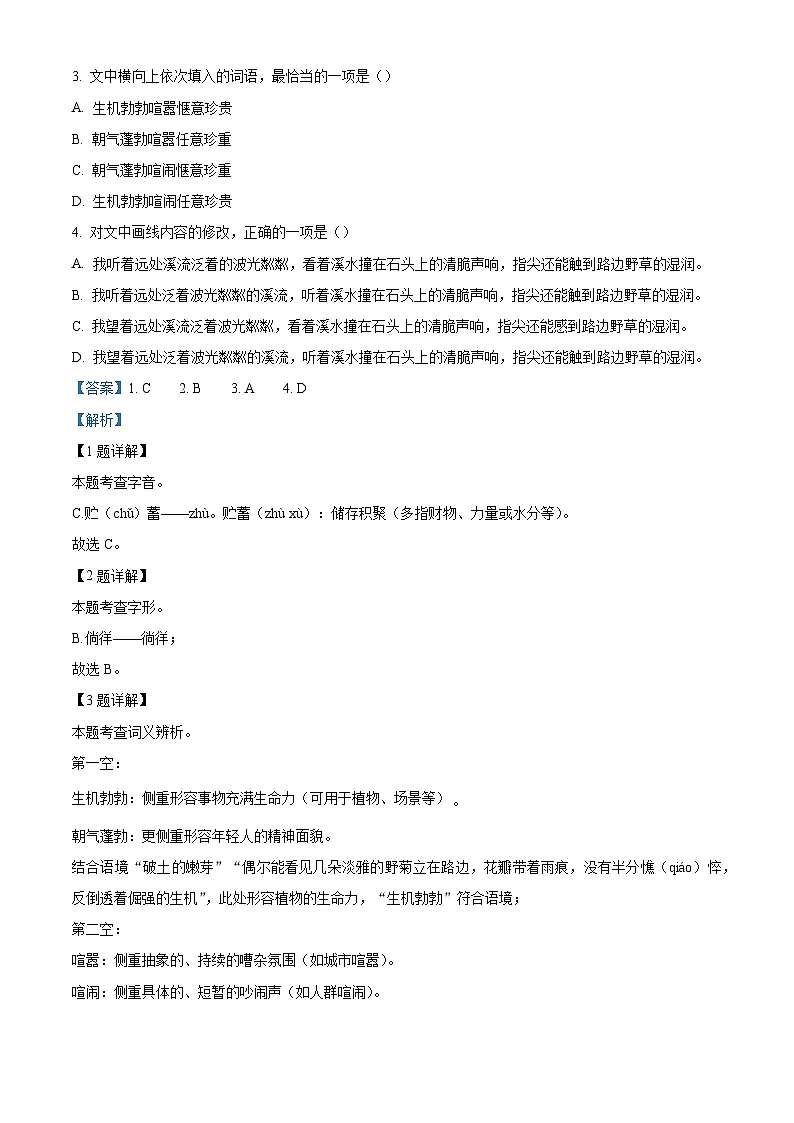 云南省云南大学附属中学2025-2026学年八年级上学期期中语文试题(含答案及解析)第2页
