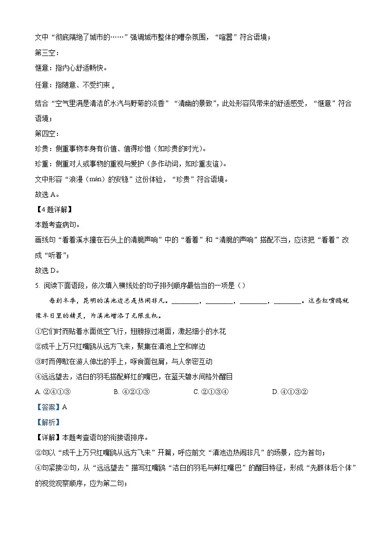 云南省云南大学附属中学2025-2026学年八年级上学期期中语文试题(含答案及解析)第3页