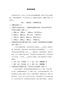 统编版2025-2026学年语文七年级下册期末检测卷（含答案）