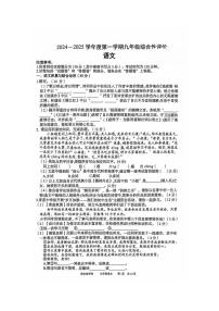 安徽省淮北市部分学校2024-2025学年九年级上学期1月期末语文试卷