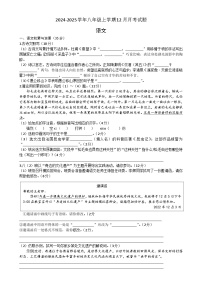 安徽省涡阳县丹城学区2024-2025学年八年级上学期12月期末语文试题-A4