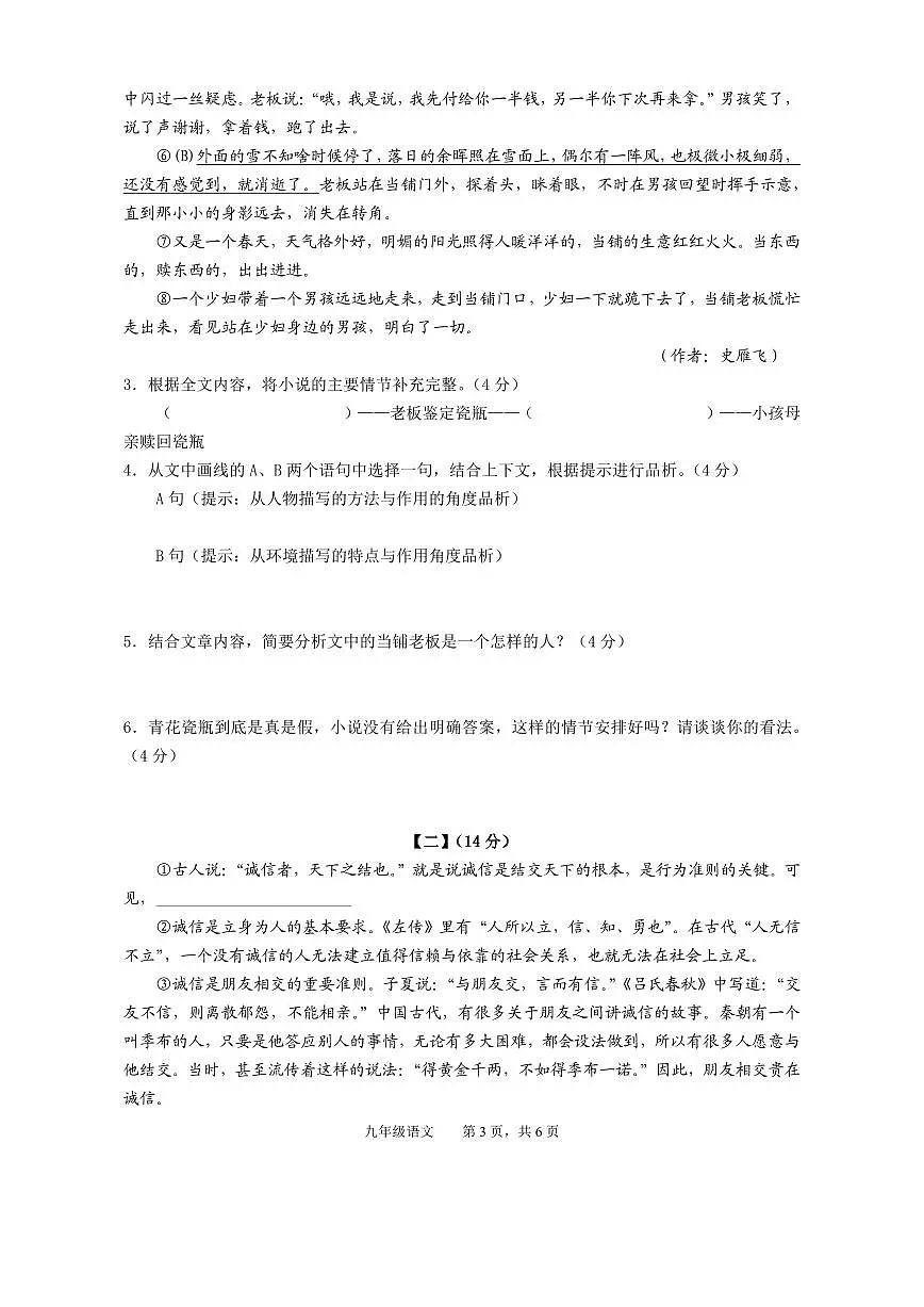 安徽省池州市青阳县2024-2025学年九年级上学期期末考试语文试题第3页