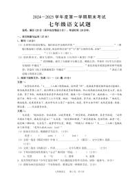 安徽省池州市青阳县2024-2025学年七年级上学期期末考试语文试题