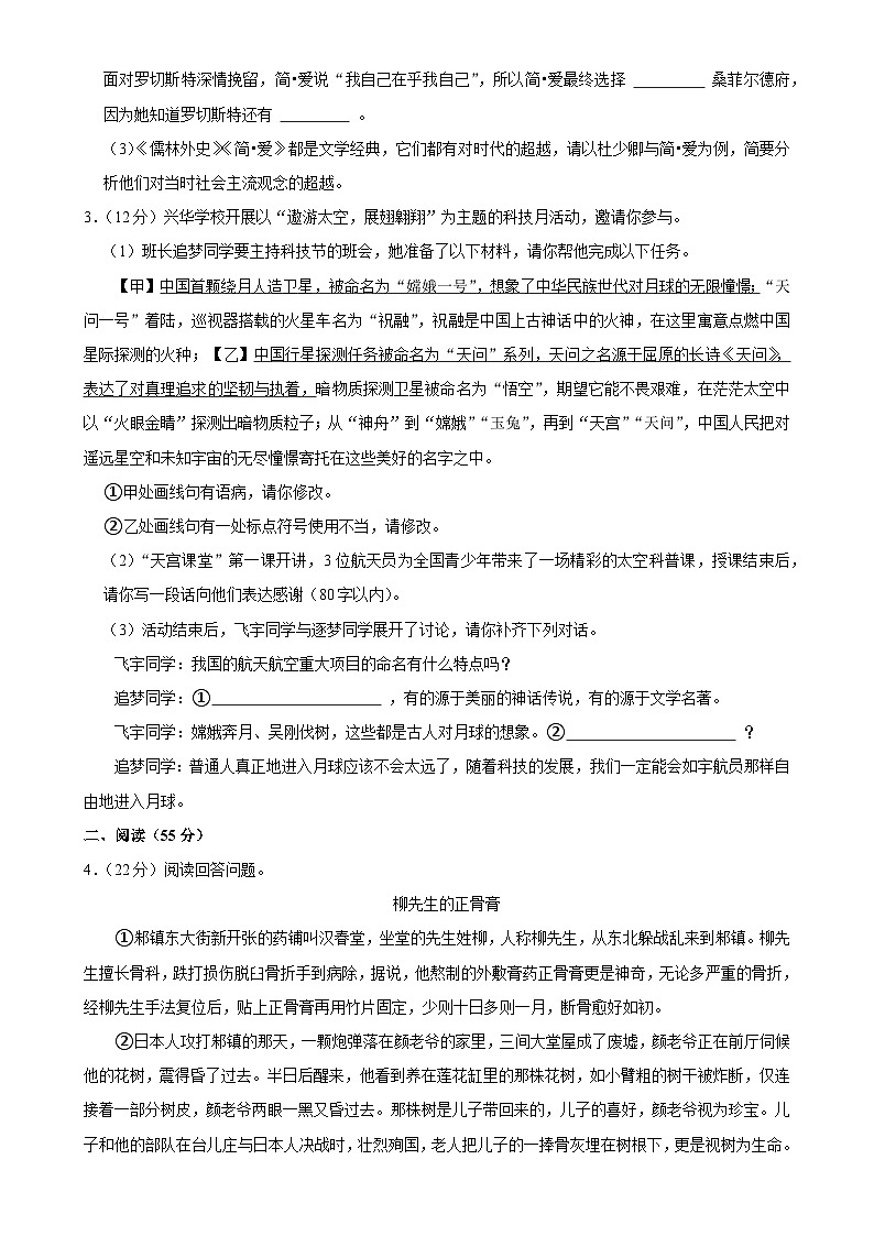 2025年安徽省马鞍山市第八中学中考一模语文试卷-A4第2页
