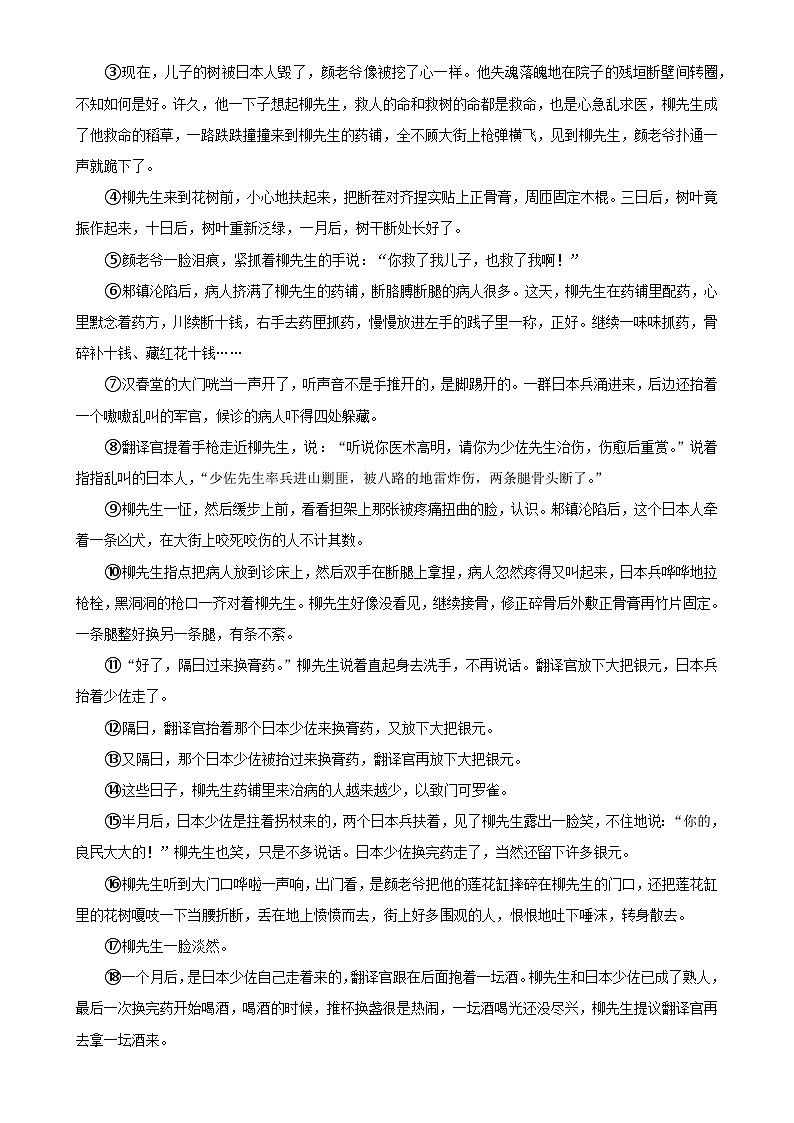 2025年安徽省马鞍山市第八中学中考一模语文试卷-A4第3页
