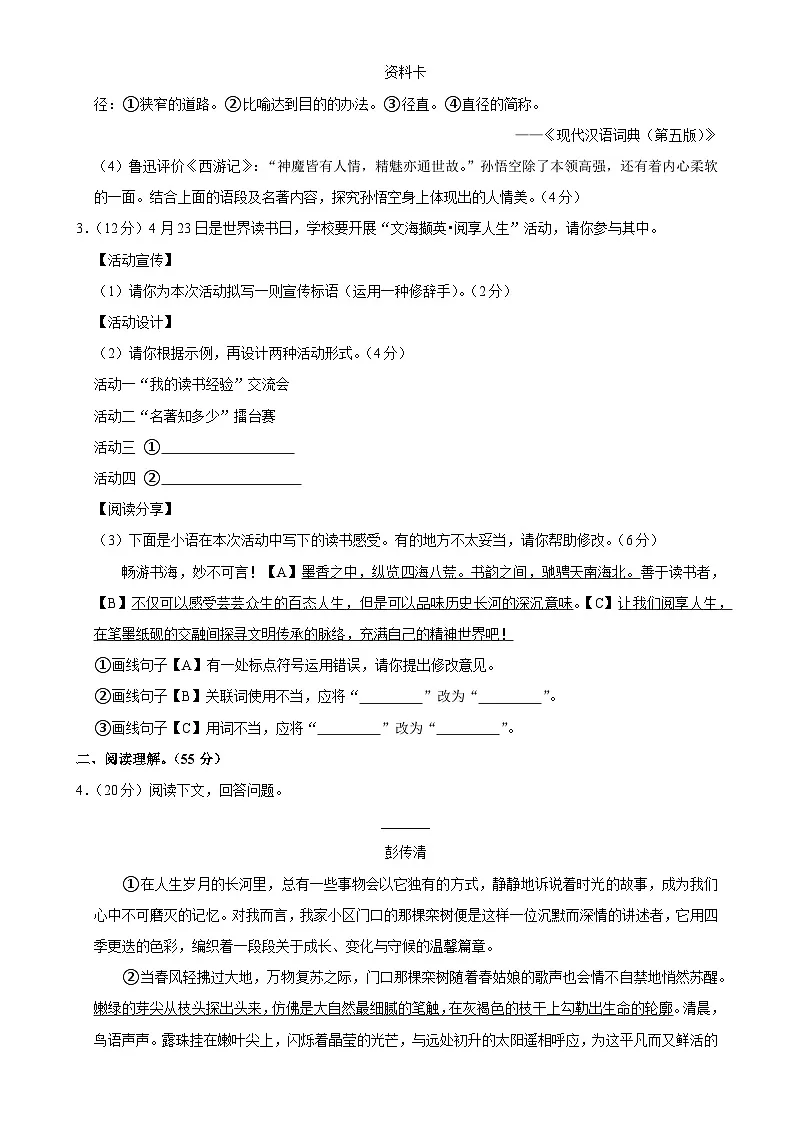 安徽省芜湖市无为市2024-2025学年七年级上学期1月期末考试语文试题-A4第2页