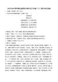 2025-2026学年湖北省武汉市硚口区九年级（上）期中语文试卷-自定义类型