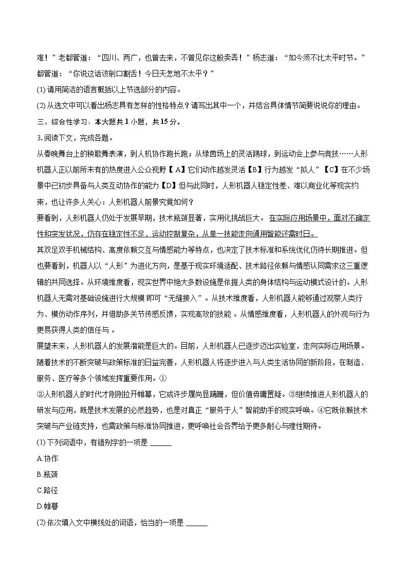 2025-2026学年湖北省武汉市硚口区九年级(上)期中语文试卷-自定义类型第2页