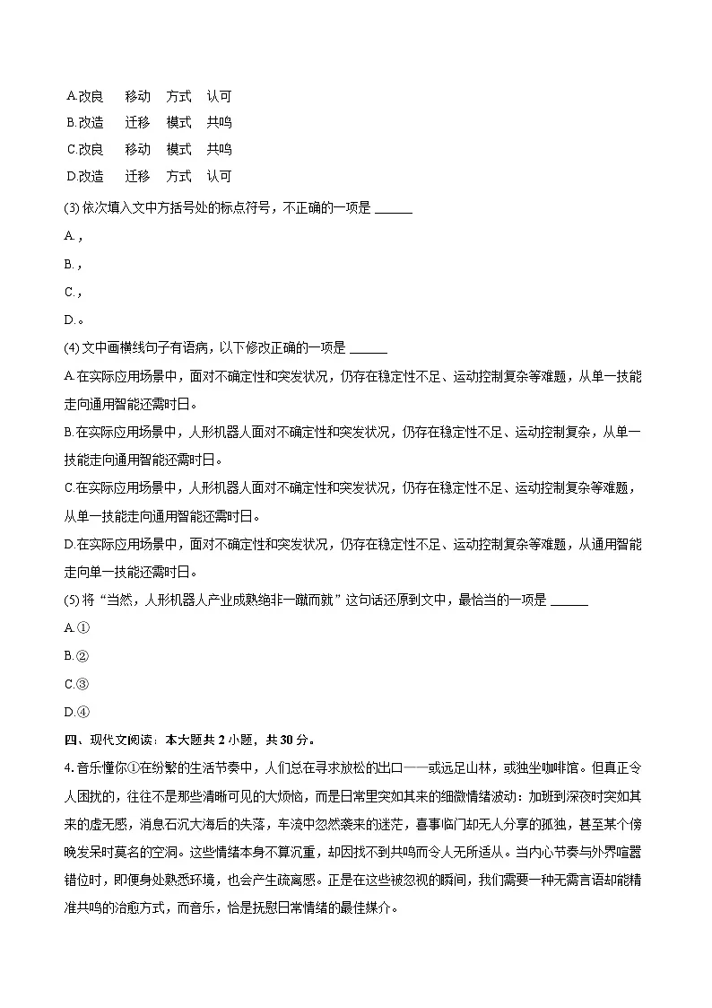 2025-2026学年湖北省武汉市硚口区九年级(上)期中语文试卷-自定义类型第3页