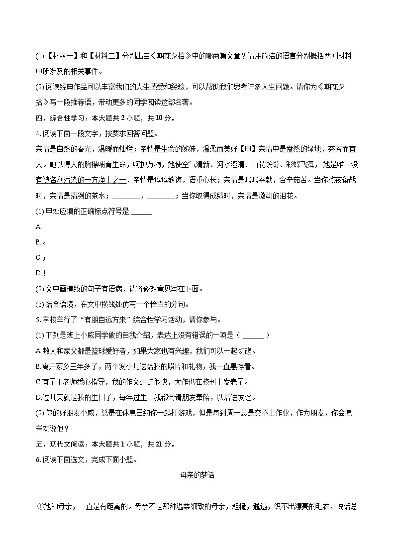 2025-2026学年河北省石家庄市栾城区七年级(上)期中语文试卷-自定义类型第2页