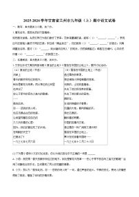 2025-2026学年甘肃省兰州市九年级（上）期中语文试卷-自定义类型 (1)