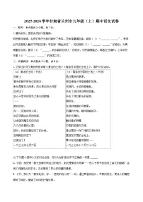 2025-2026学年甘肃省兰州市九年级(上)期中语文试卷-自定义类型 (1)