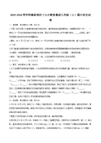 2025-2026学年河南省郑州十九中教育集团八年级（上）期中语文试卷-自定义类型