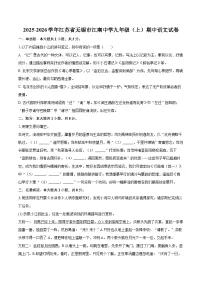 2025-2026学年江苏省无锡市江南中学九年级（上）期中语文试卷-自定义类型