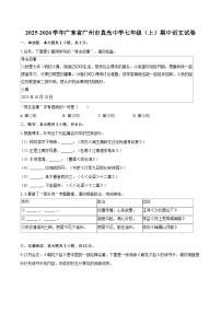 2025-2026学年广东省广州市真光中学七年级（上）期中语文试卷-自定义类型