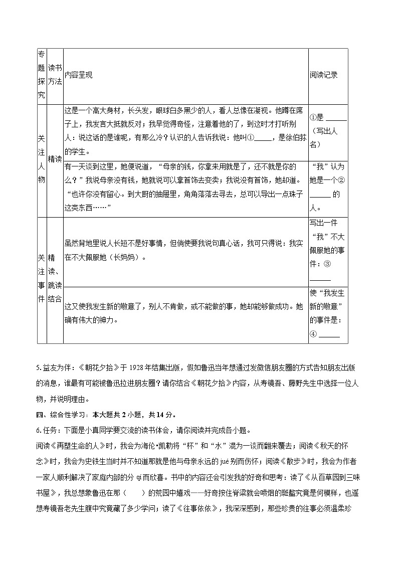 2025-2026学年广东省广州市真光中学七年级(上)期中语文试卷-自定义类型第2页