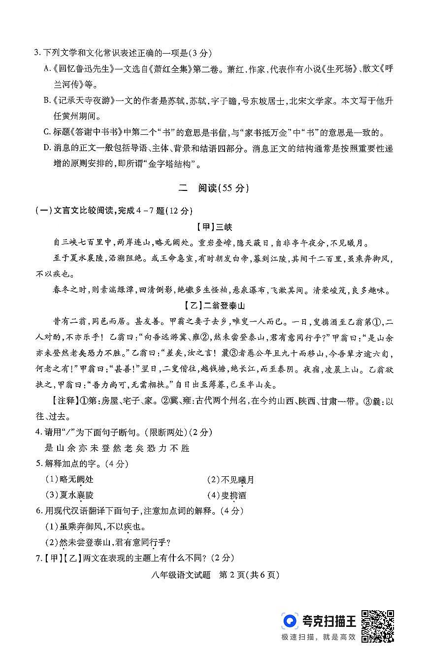 江苏省徐州市沛县2025-2026学年度第一学期期中调研 八年级语文试卷第2页