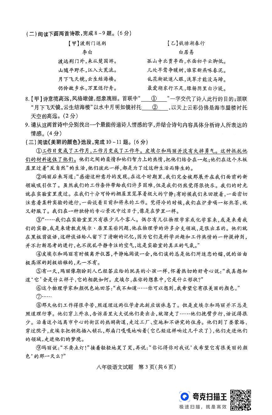 江苏省徐州市沛县2025-2026学年度第一学期期中调研 八年级语文试卷第3页