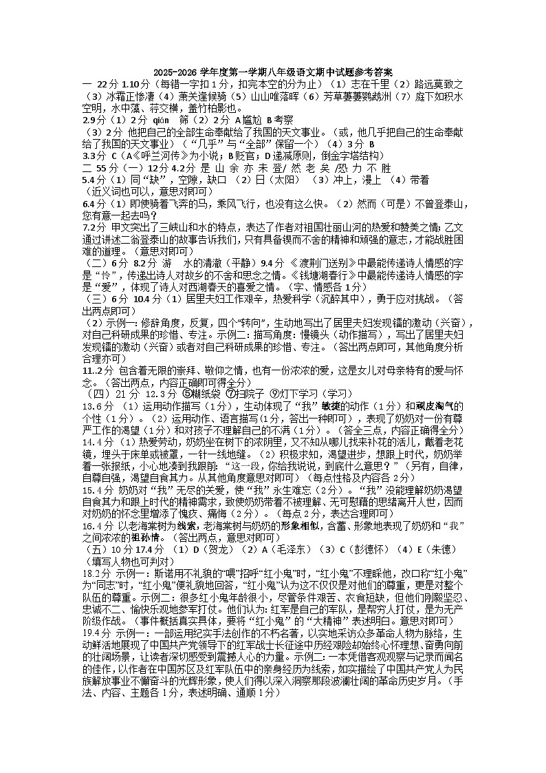 八年级语文答案第1页
