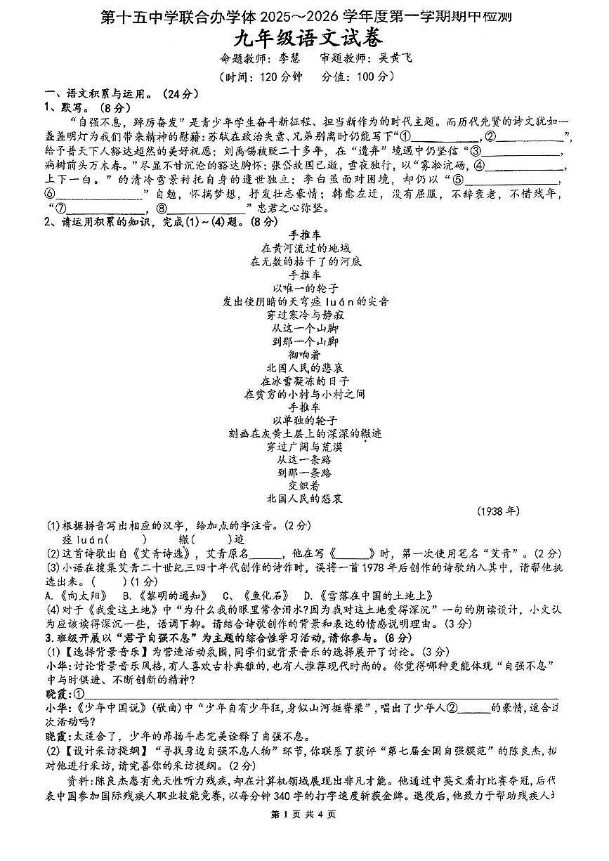 安徽省铜陵市第十五中学联合办学体2025~2026学年九年级上学期期中检测语文试卷第1页