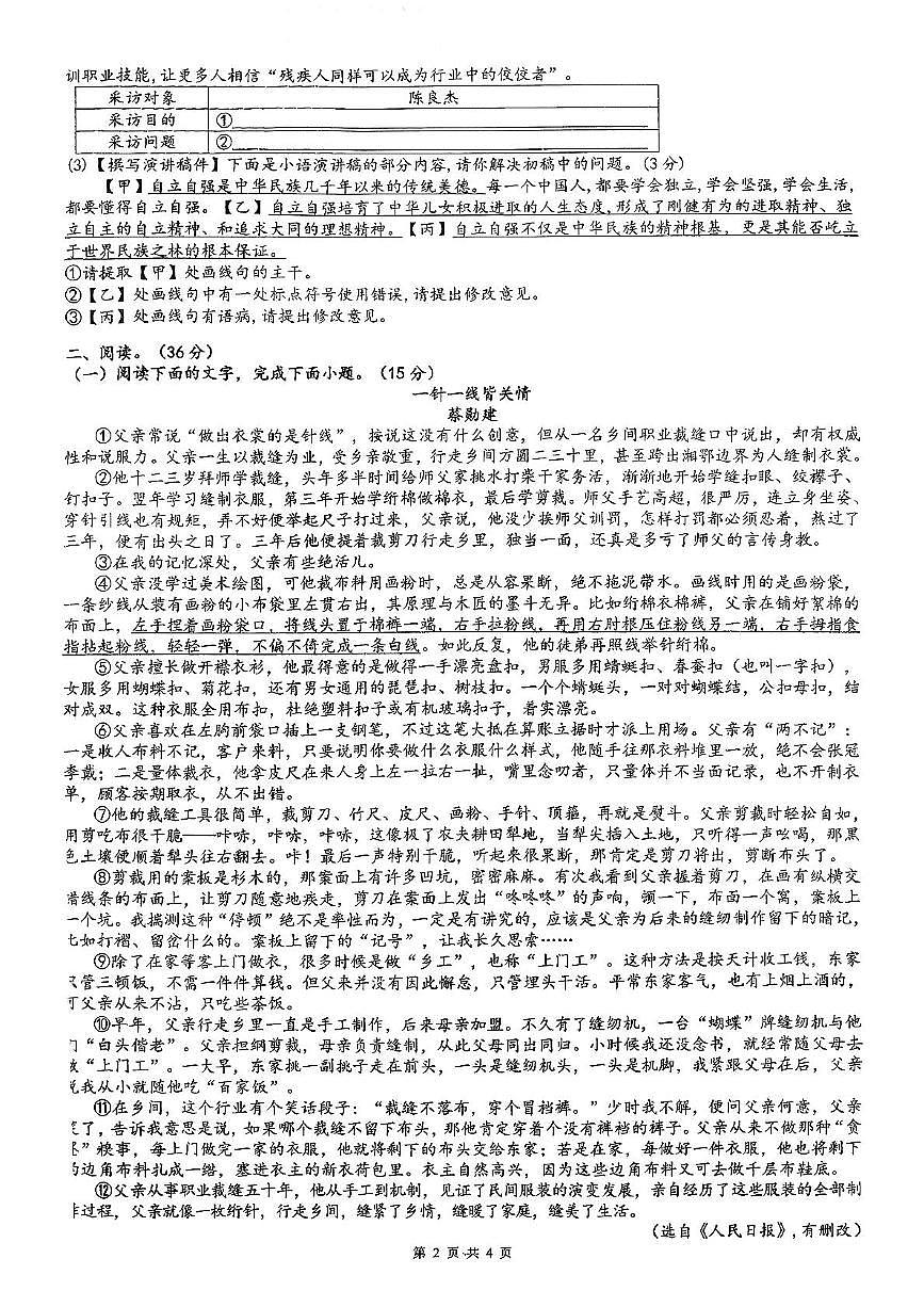 安徽省铜陵市第十五中学联合办学体2025~2026学年九年级上学期期中检测语文试卷第2页
