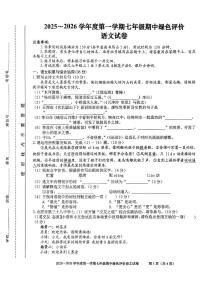 安徽省合肥市第三十八中学2025-2026学年七年级上学期期中考试语文试题
