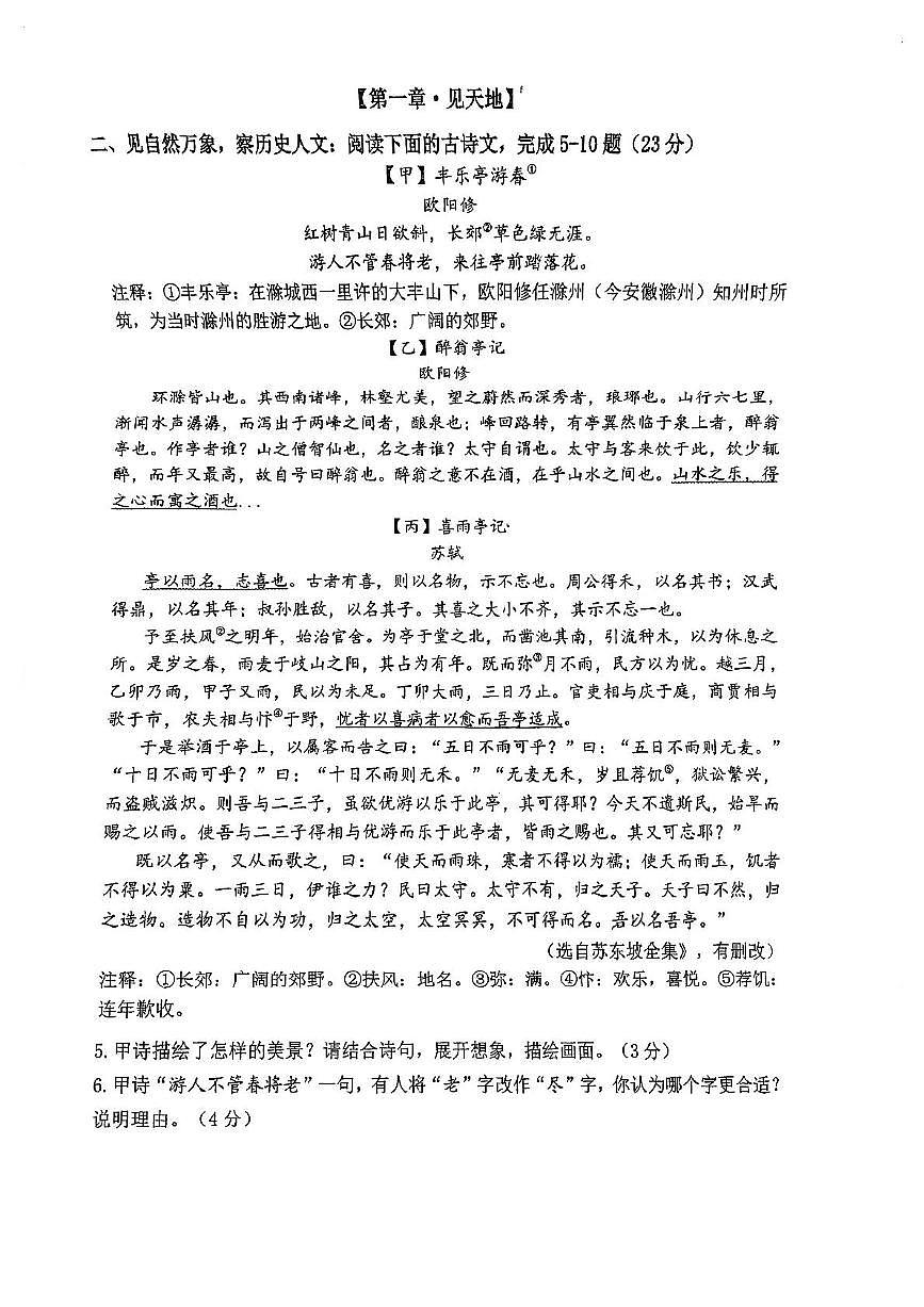 福建省厦门莲花中学2025-2026学年九年级上学期期中考试语文试卷第2页