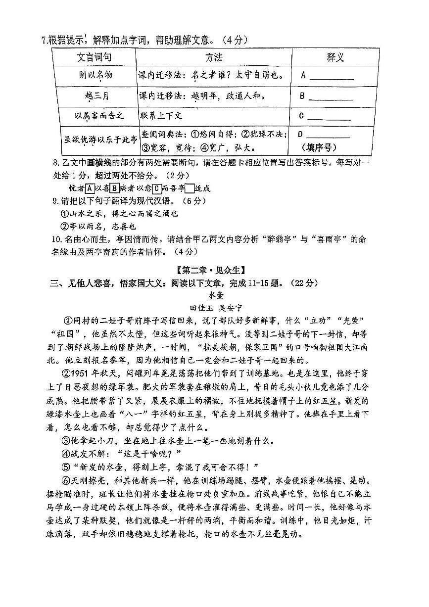 福建省厦门莲花中学2025-2026学年九年级上学期期中考试语文试卷第3页