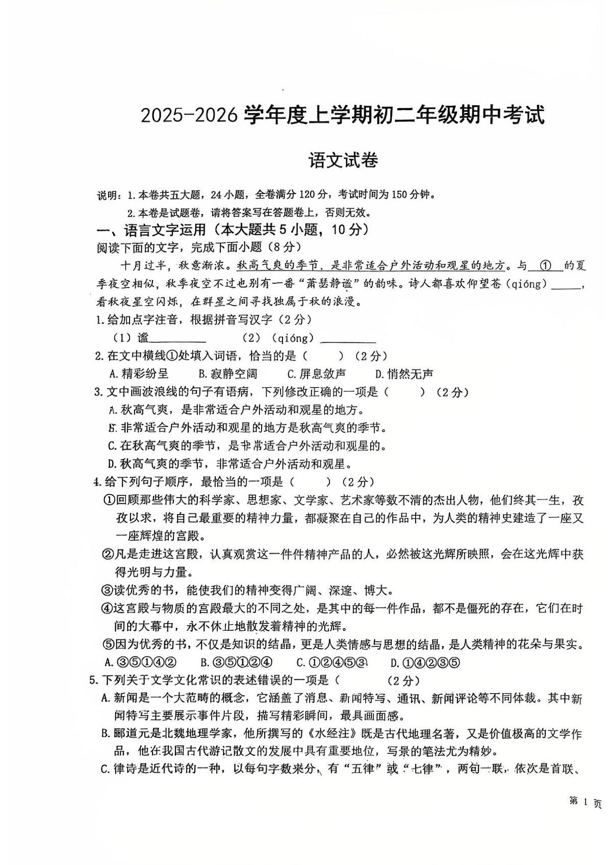 江西省新余市第四中学2025-2026学年八年级上学期期中考试语文试卷第1页
