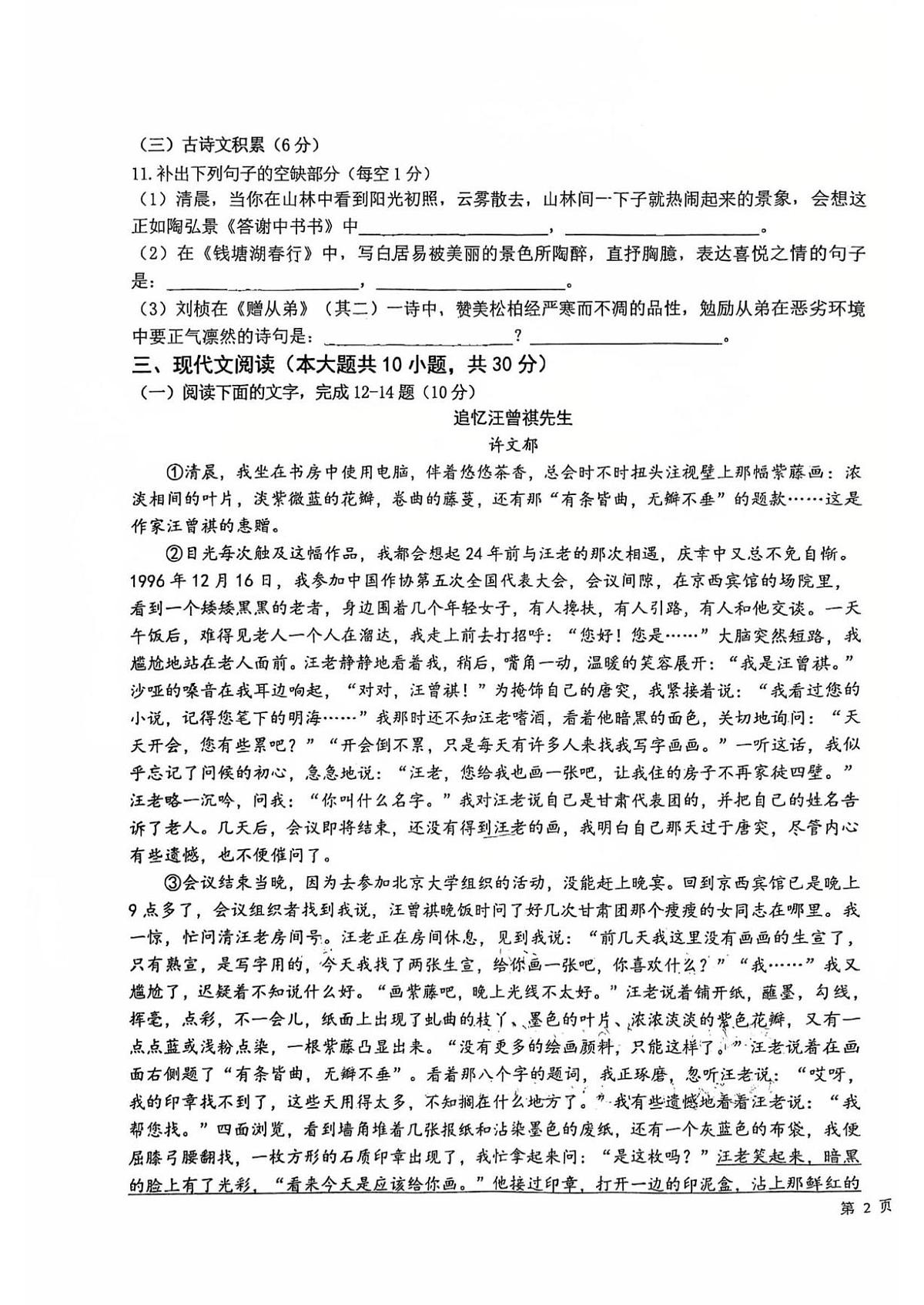江西省新余市第四中学2025-2026学年八年级上学期期中考试语文试卷第3页