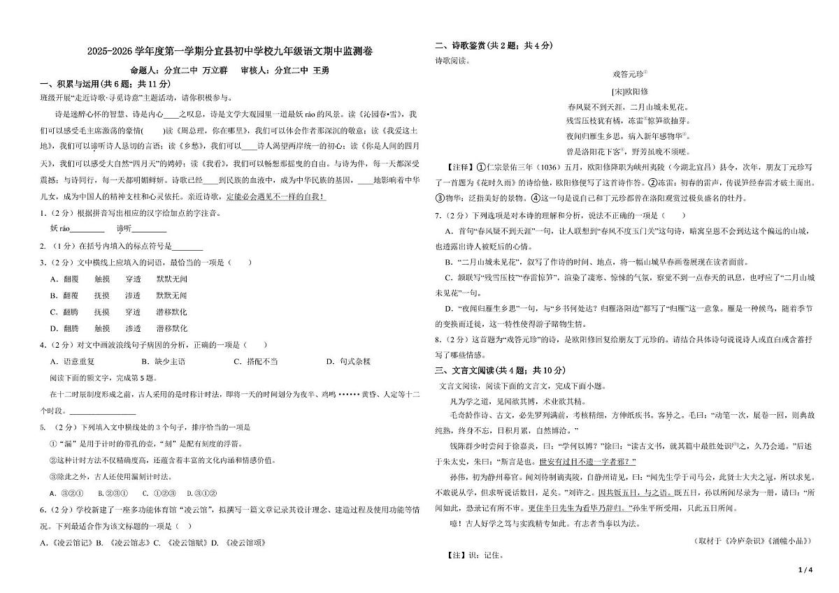 九年级语文期中 20251119试卷定稿(2)第1页