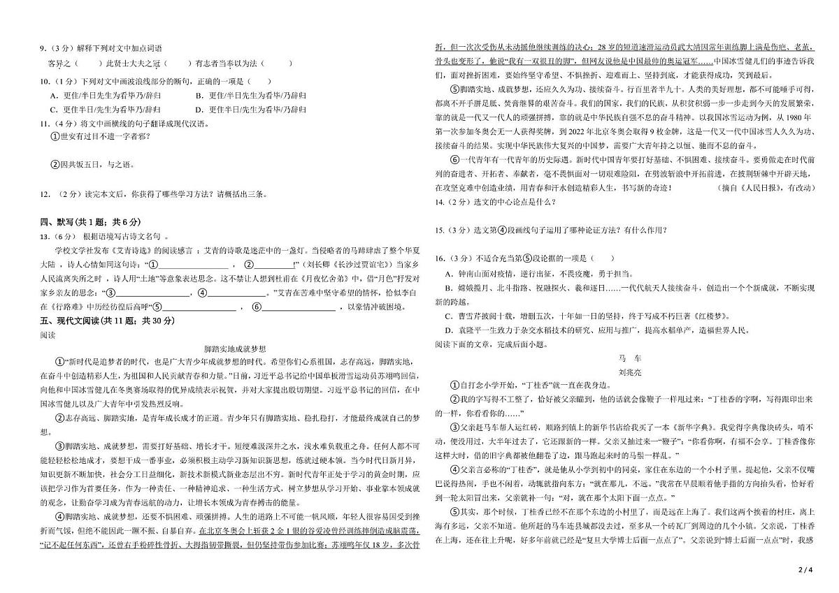 九年级语文期中 20251119试卷定稿(2)第2页