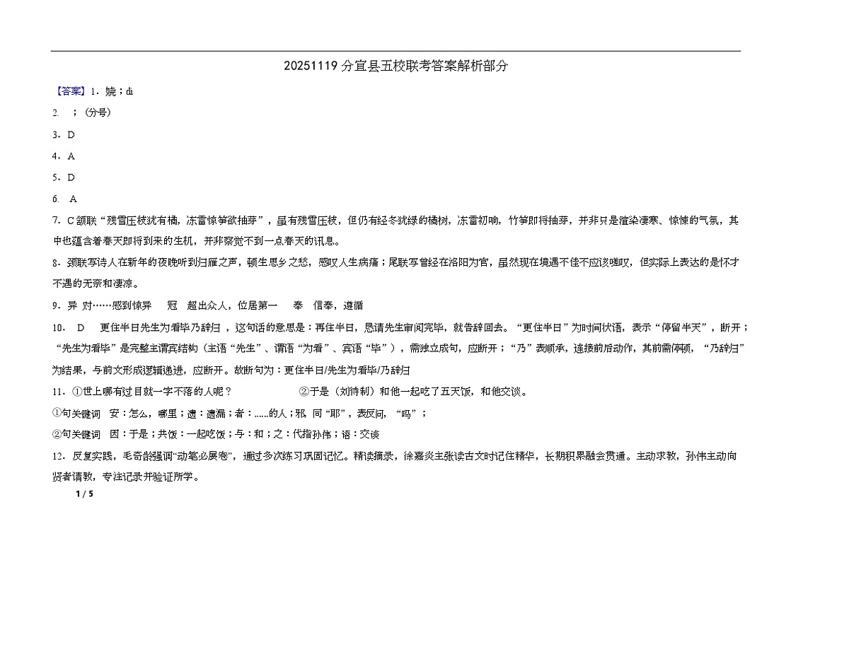 九年级语文期中 1_1119答案定稿第1页