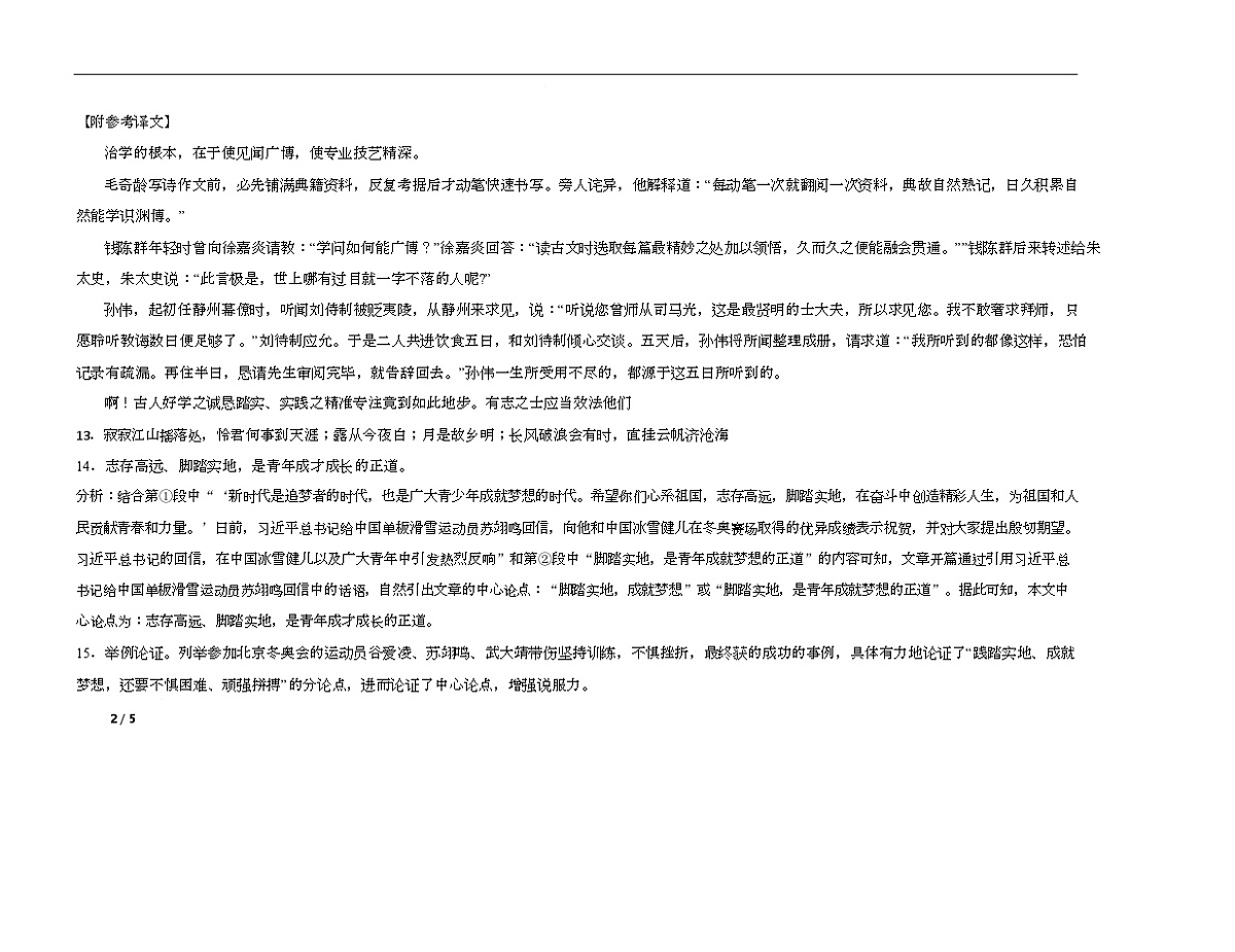九年级语文期中 1_1119答案定稿第2页