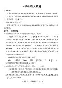 河南省洛阳市洛龙区2025—2026学年八年级上学期期中考试语文试题