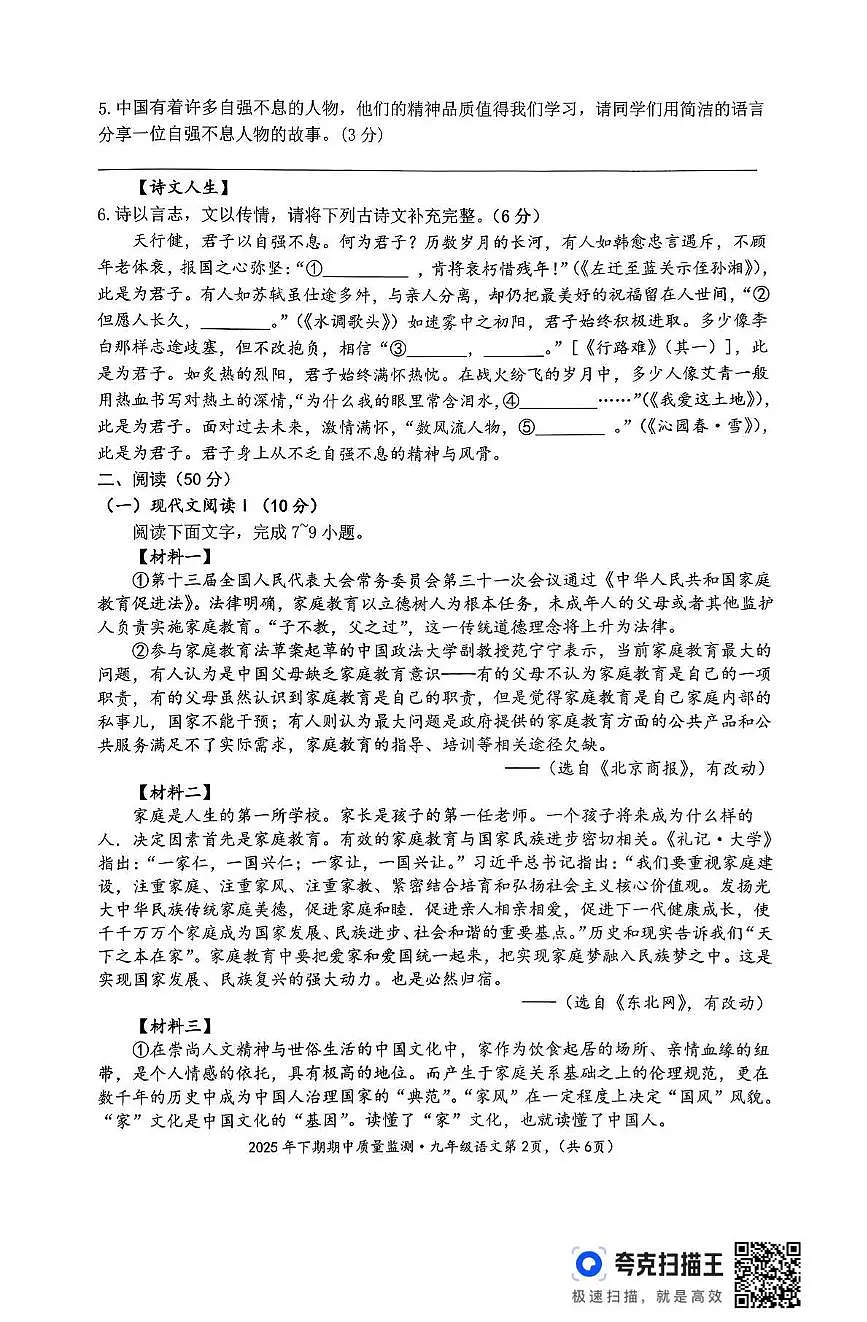 湖南省永州市新田县2025-2026学年九年级上学期期中考试语文试题第2页