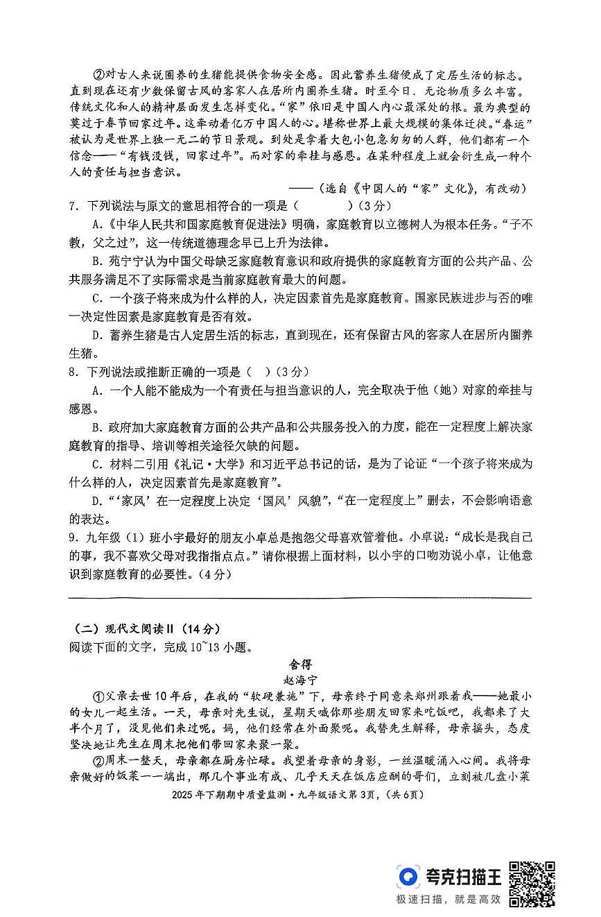 湖南省永州市新田县2025-2026学年九年级上学期期中考试语文试题第3页
