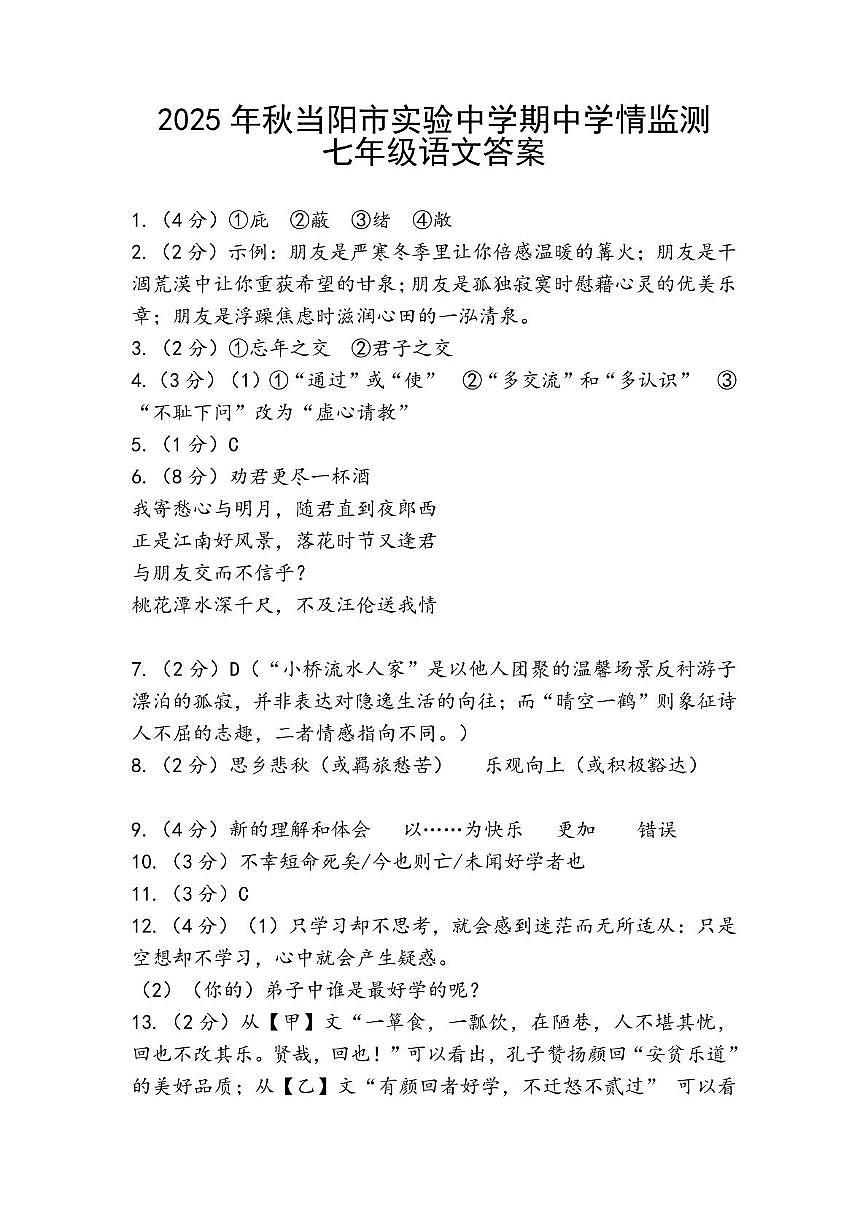 2025年秋季学期七年级期中考试语文试题 2025年秋季学期七年级期中考试语文试题答案第1页