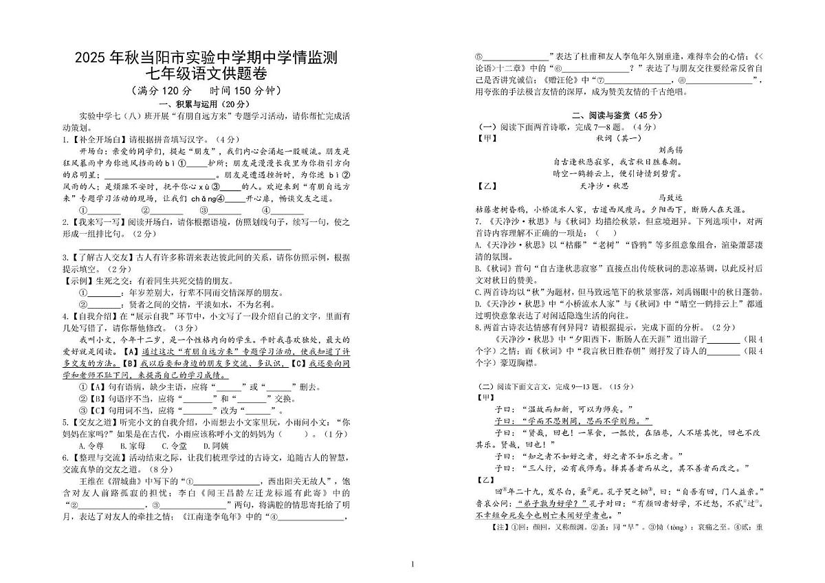 湖北省宜昌市当阳市实验初级中学2025-2026学年七年级上学期11月期中语文试题第1页