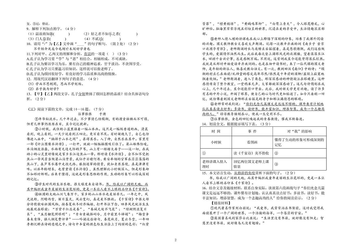 湖北省宜昌市当阳市实验初级中学2025-2026学年七年级上学期11月期中语文试题第2页