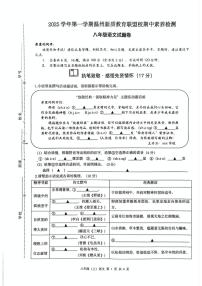 浙江省温州新质教育联盟校2025-2026学年八年级上学期期中考试语文试题