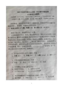 云南省文山壮族苗族自治州文山市第二学区四校2025-2026学年七年级上学期11月期中语文试题
