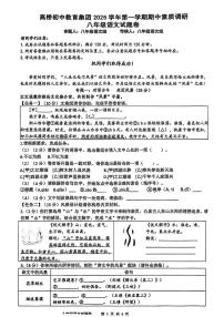 浙江省高桥初中教育集团2025-2026学年八年级上学期期中考试语文试卷