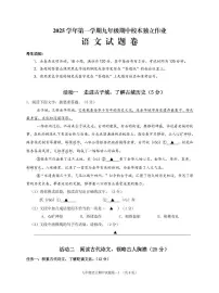 浙江省金华市四校联考2025-2026学年九年级上学期期中考试语文试题