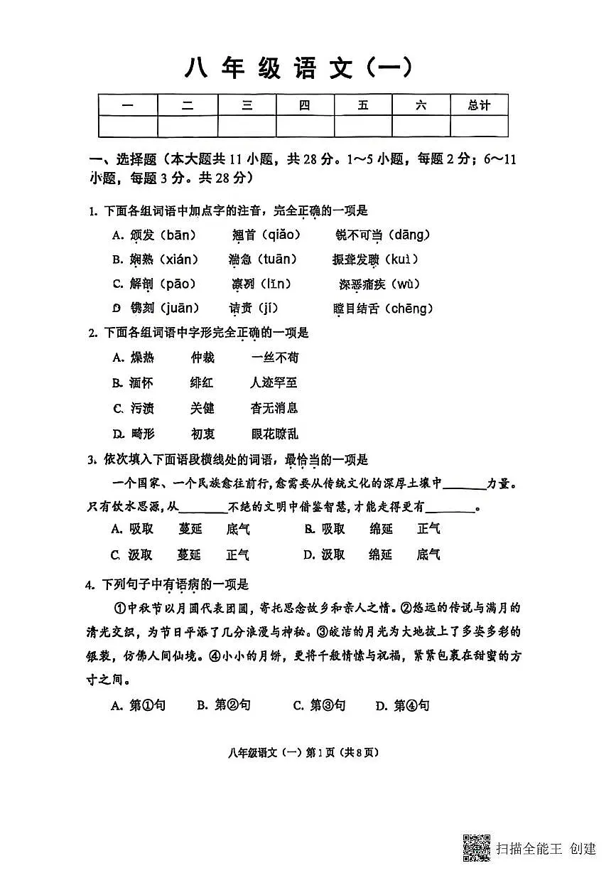 天津市河西区2025-2026学年八年级上学期期中考试语文试题第1页