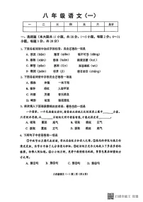 天津市河西区2025-2026学年八年级上学期期中考试语文试题